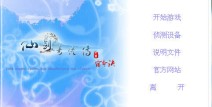 仙剑奇侠传外传之宿命诀2025年6月24日