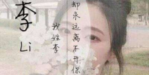 300多姓氏微信头像,300多种姓氏微信头像任你挑选