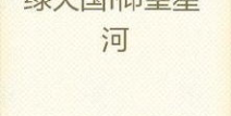 仰望小说免费阅读,免费阅读，探索都市情感世界的奥秘