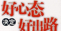 一人比两人高打一字,“身高差异一语道破奥秘”